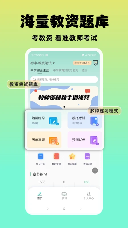 准橙教师考试图1