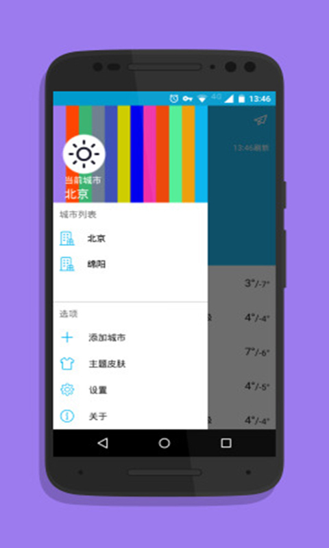 简单天气助手图2