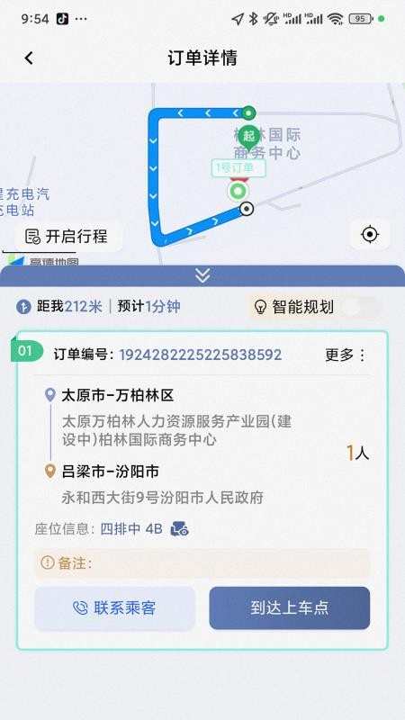 每橙车主图3