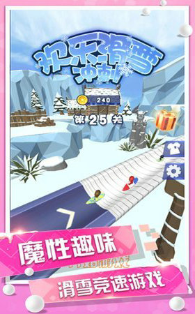 欢乐滑雪冲刺图5
