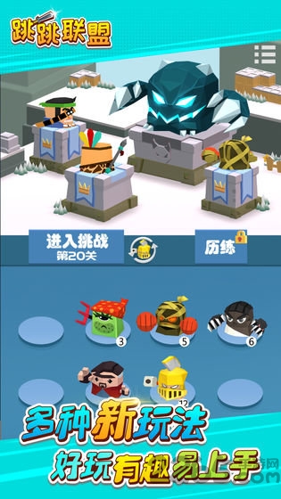跳跳联盟最新版图4