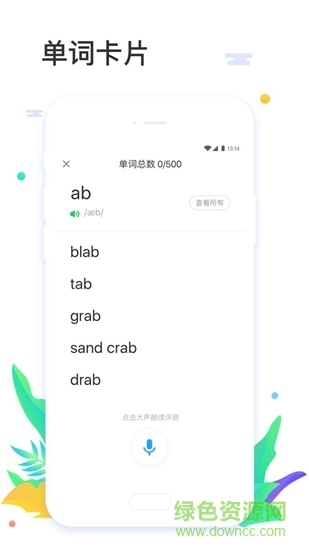 大嘴吧拼读图1