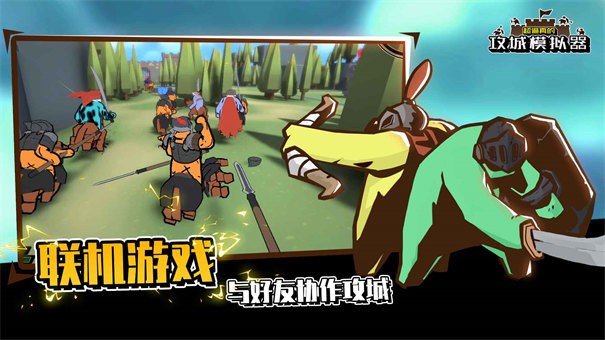 攻城模拟器手机版下载图1