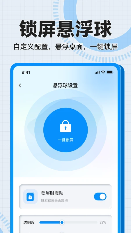 一键锁屏免费快捷图3