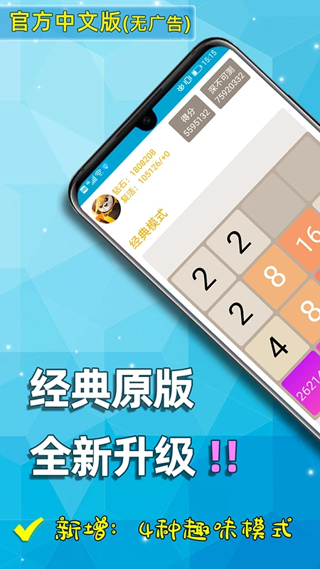 天天2048图1