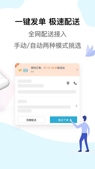 麦芽田(外卖订单管理软件) v6.9.1 安卓版图2