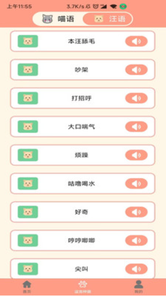 狗语聊天翻译器