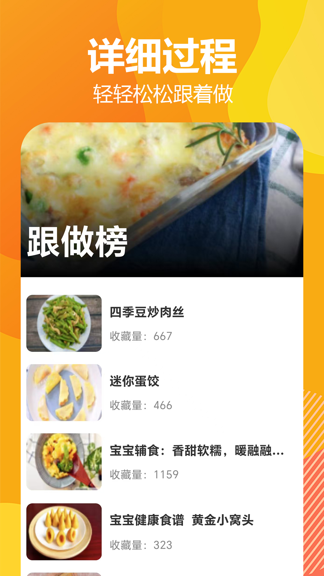 私房菜谱大全图3