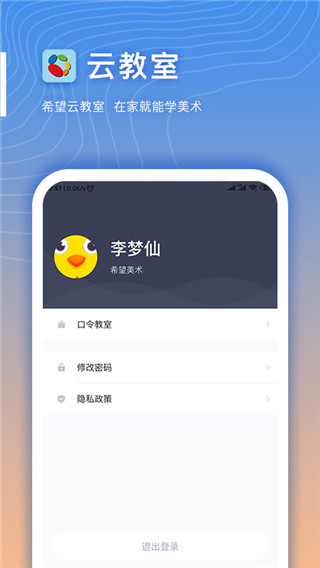 希望云教室图2