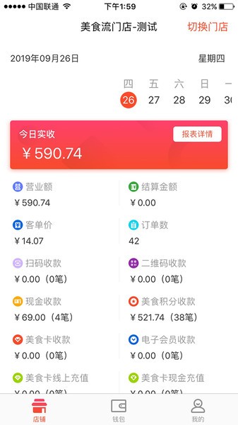 美食流商户版