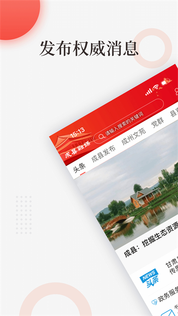 成县融媒图1