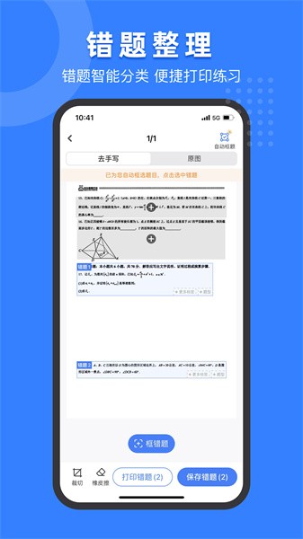 小白试卷宝图3