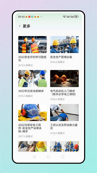 安全教育学习平台图3