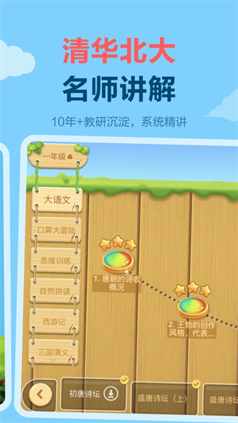 天天练苹果本app免费版图1