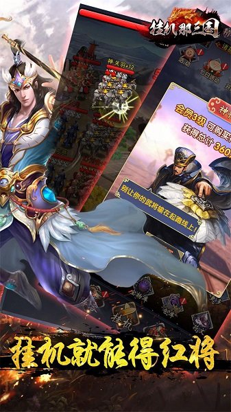 挂机那三国（百倍高返）图3