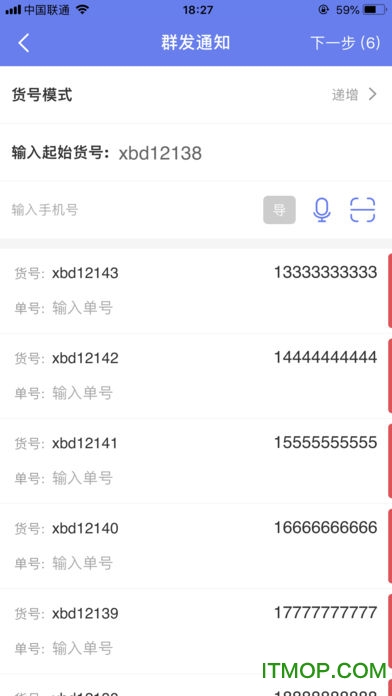 快递员小扁担手机客户端图3