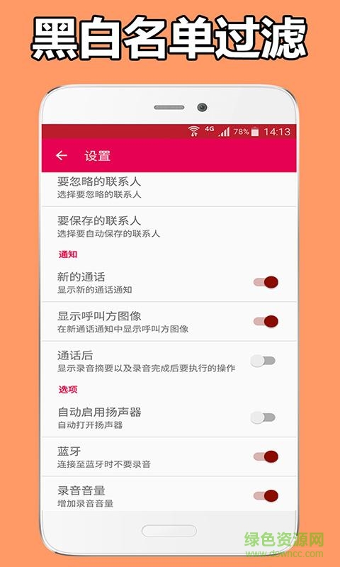 通音实时录音图3