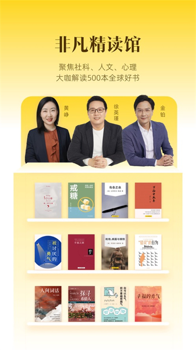 樊登读书会ios会员app最新版图1