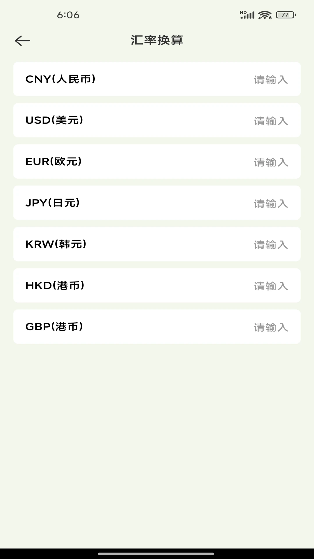 实用免费全能计算器图5