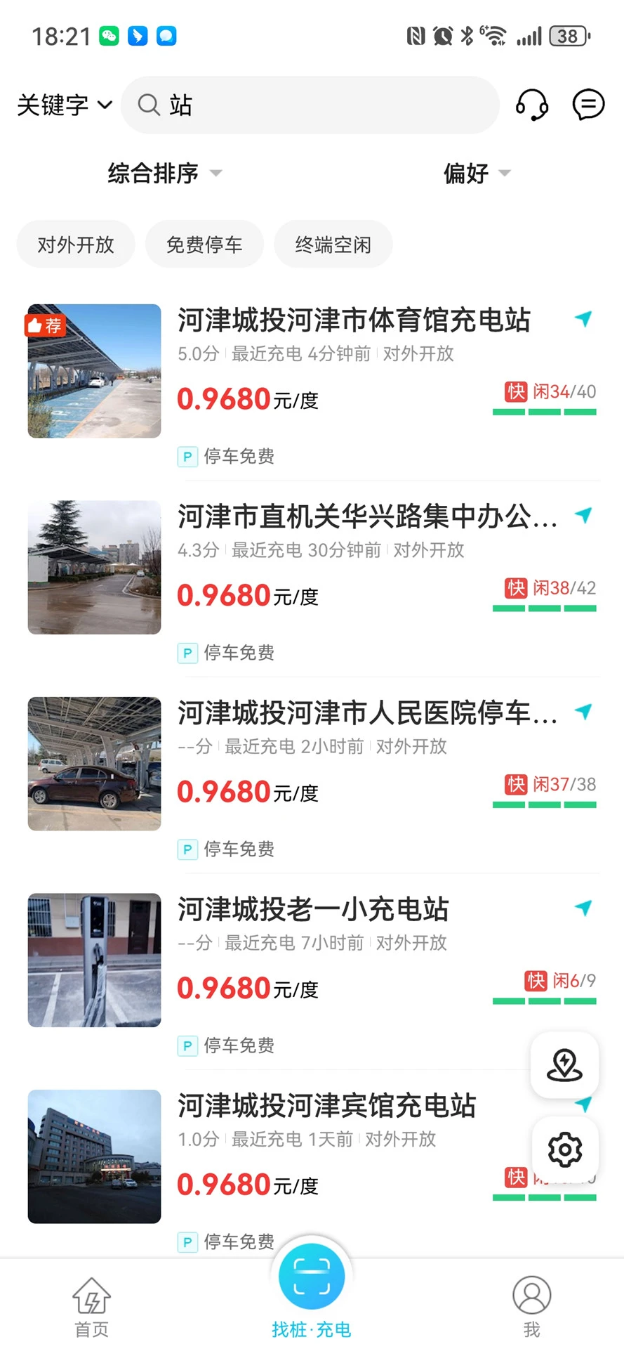 华耀新能源充电图2