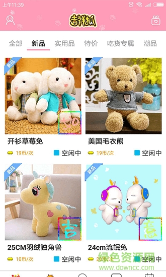 吉祥抓图3
