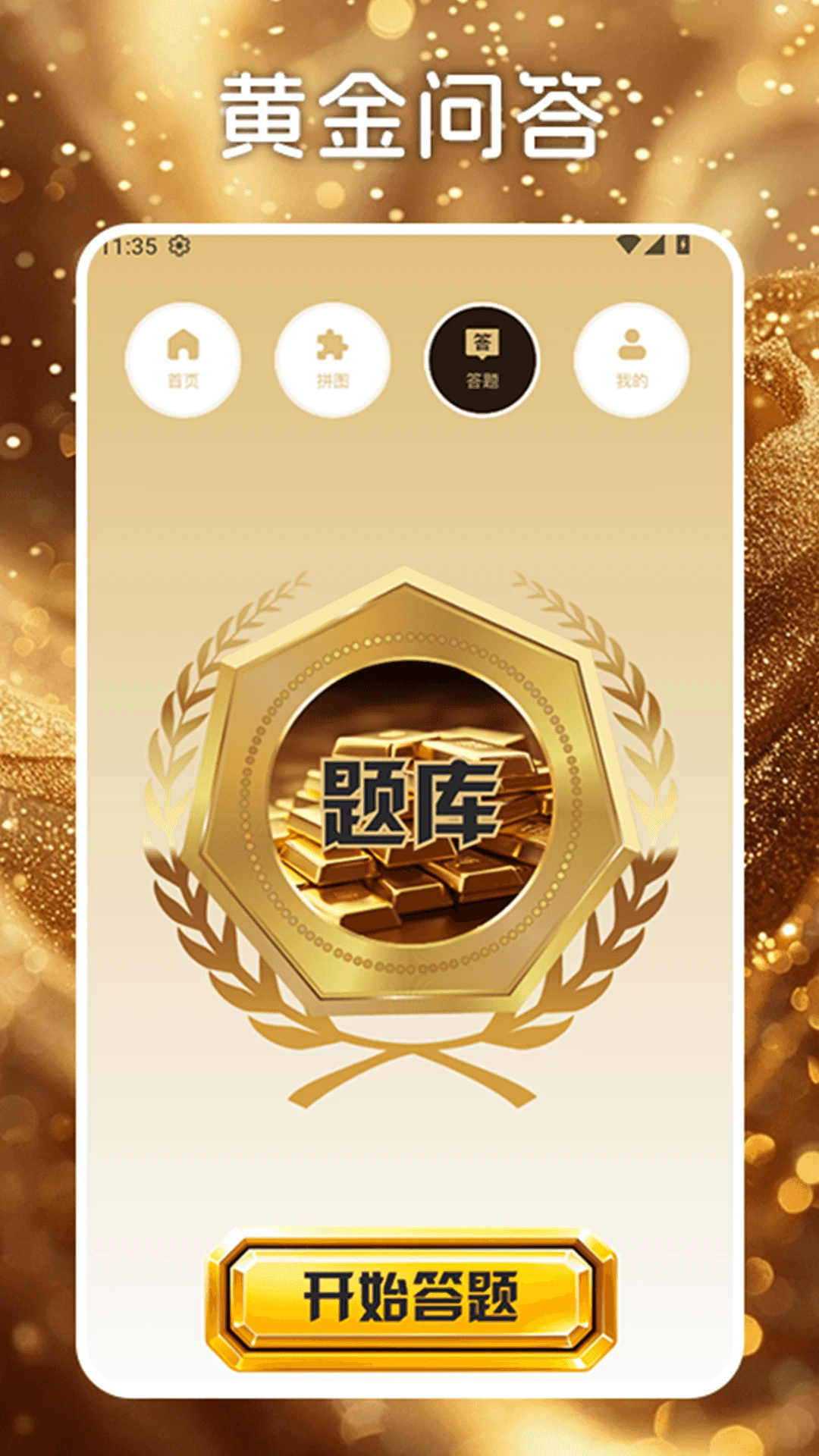 黄金万两工具图3