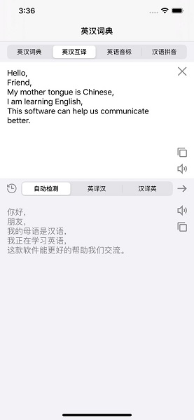 英汉词典苹果版