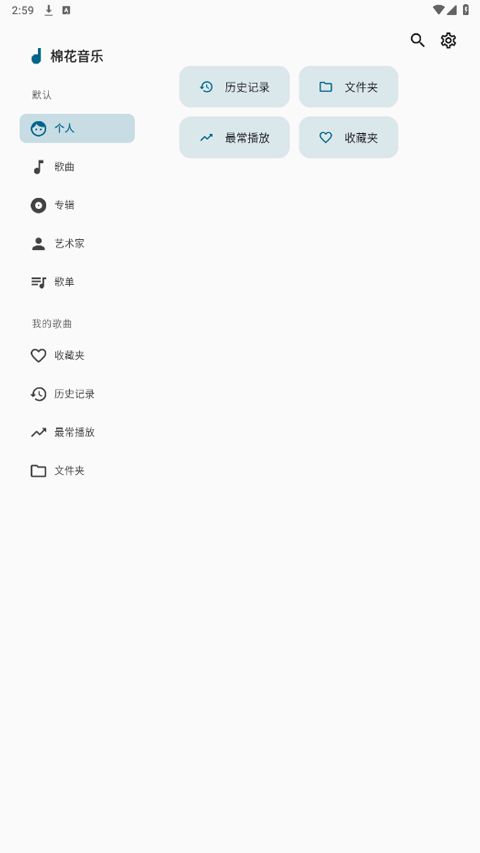 棉花音乐(音乐播放器软件) v4.7.0 安卓版图3