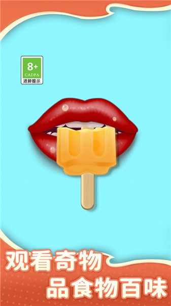 吃零食模拟器图1