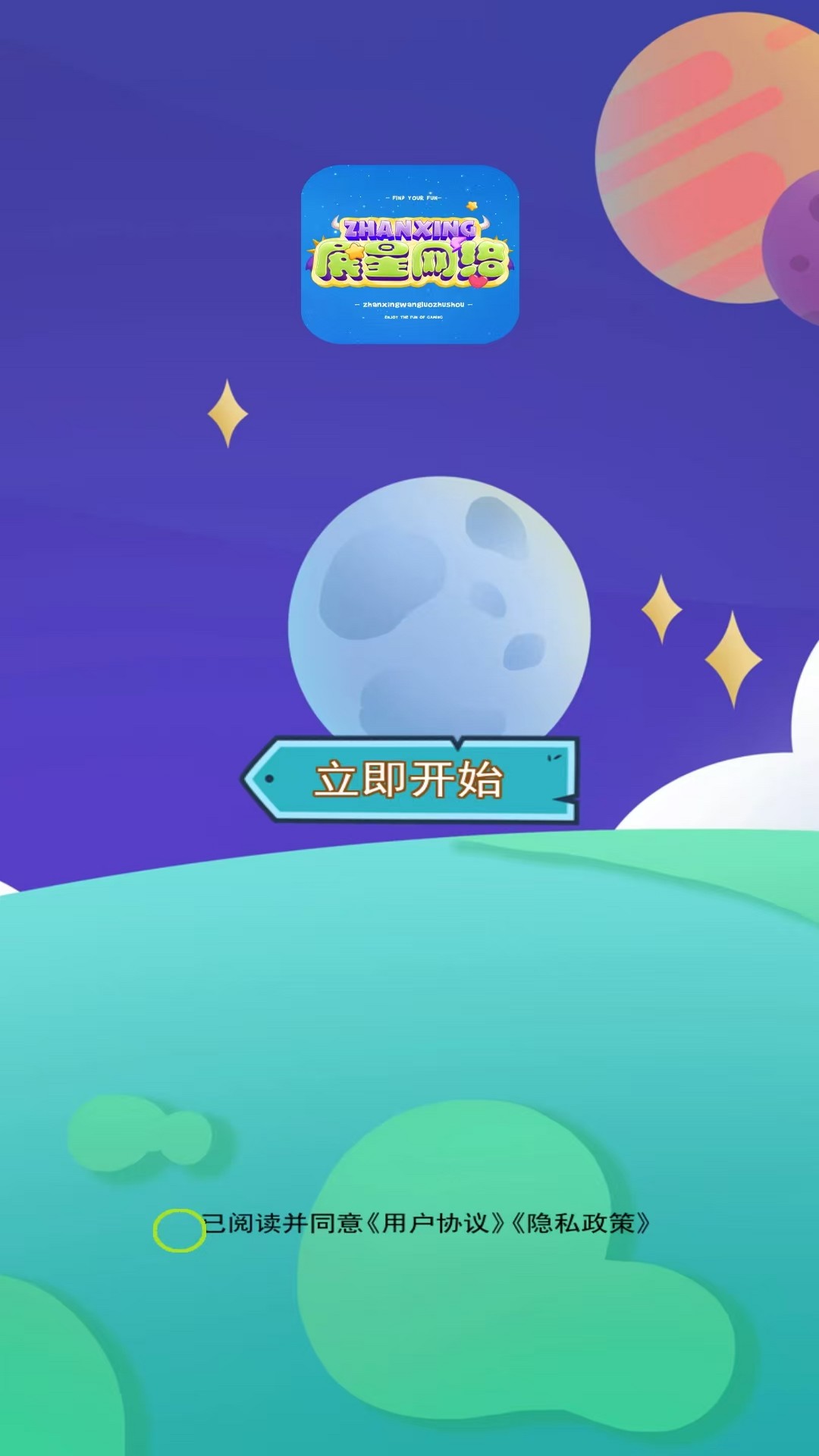 展星网络助手图5