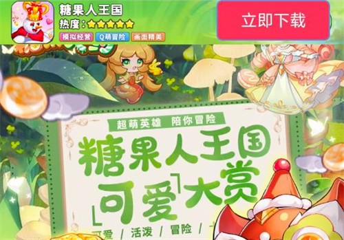 糖果人王国图1