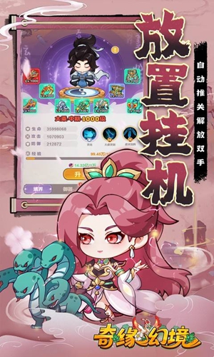 奇缘幻境图3