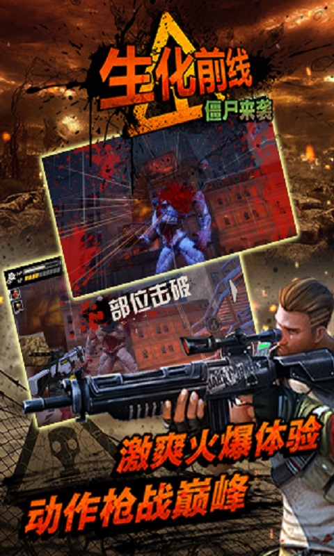 生化前线-僵尸来袭图3