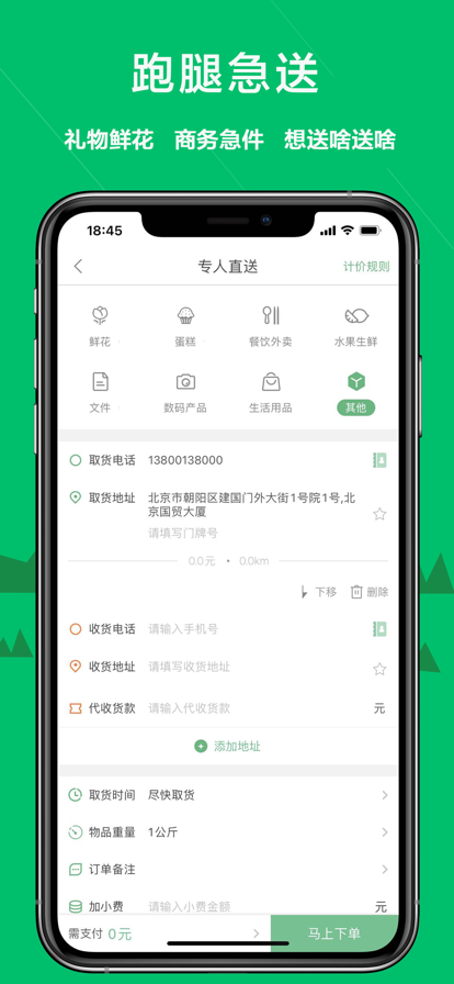 快服务跑腿平台app下载安装