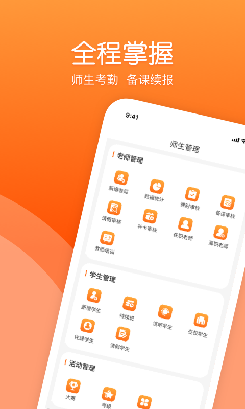 筒筒校长端最新版图1