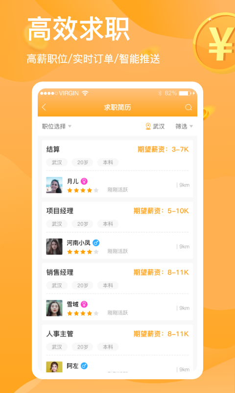 猎人招聘手机版图1