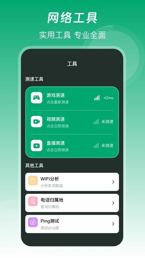 万用钥匙WLAN图5
