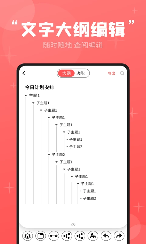 轻松思维导图图3