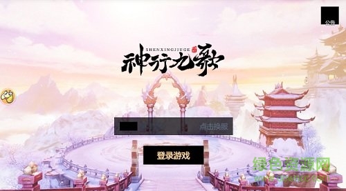 神行九歌