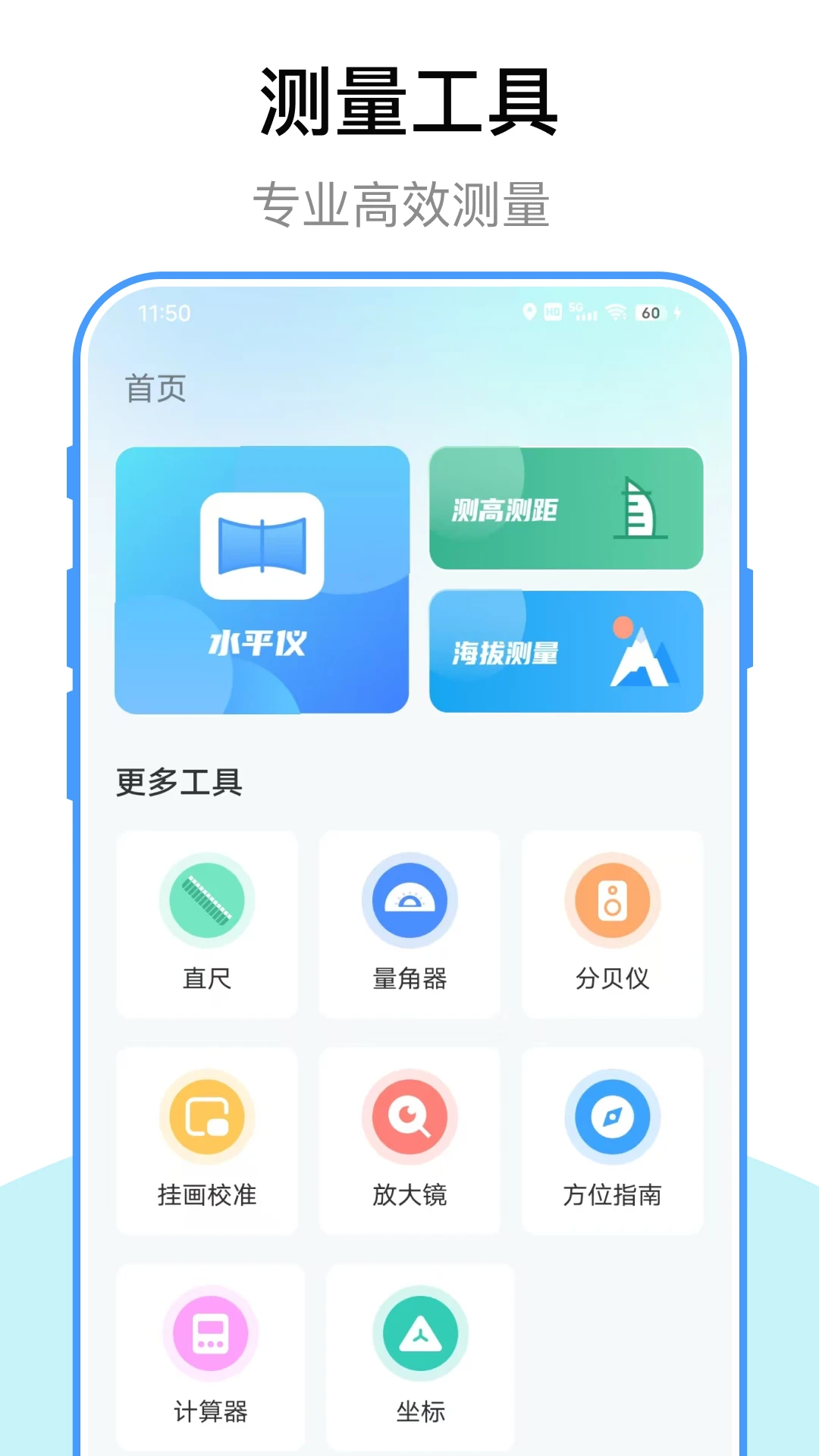 海拔仪图1