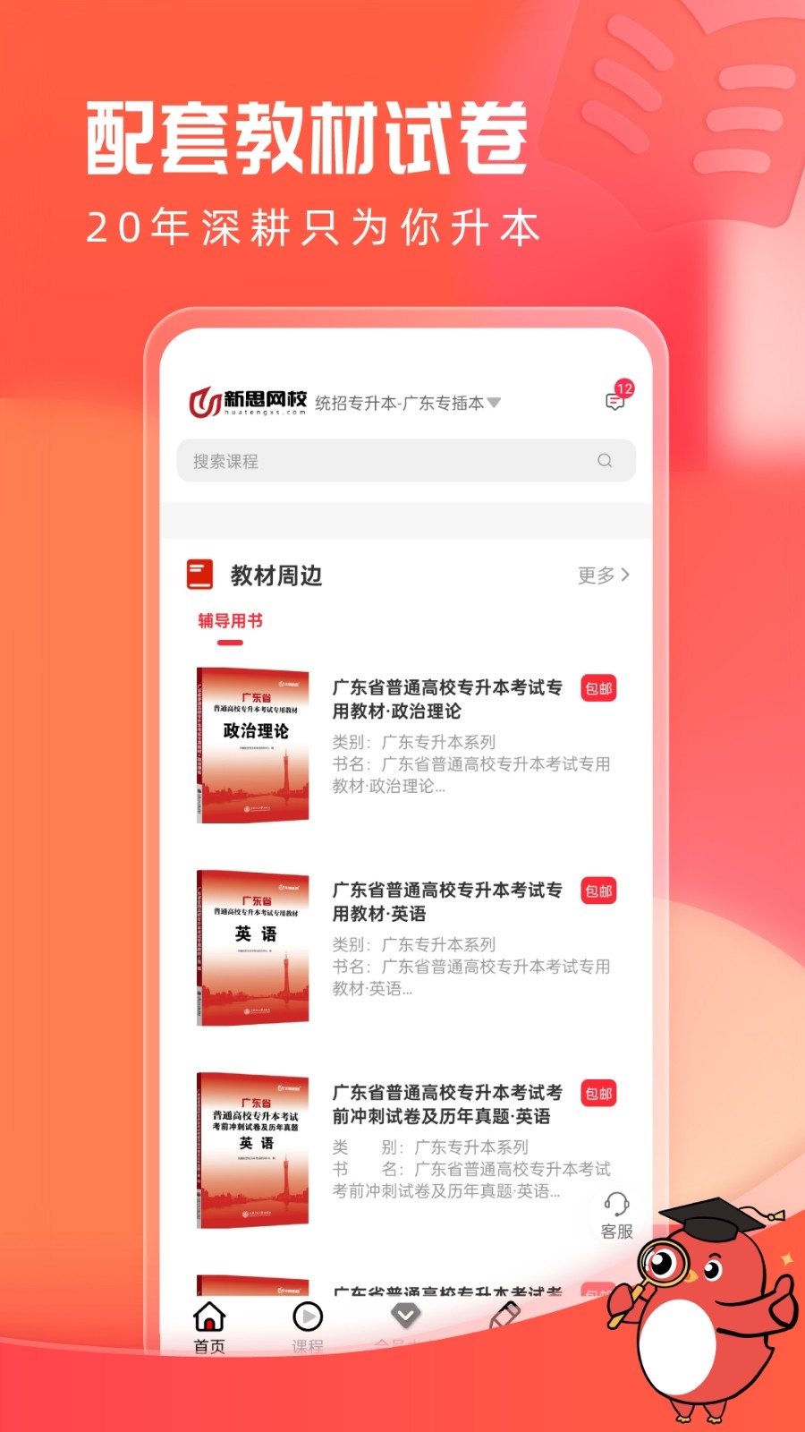 新思网校