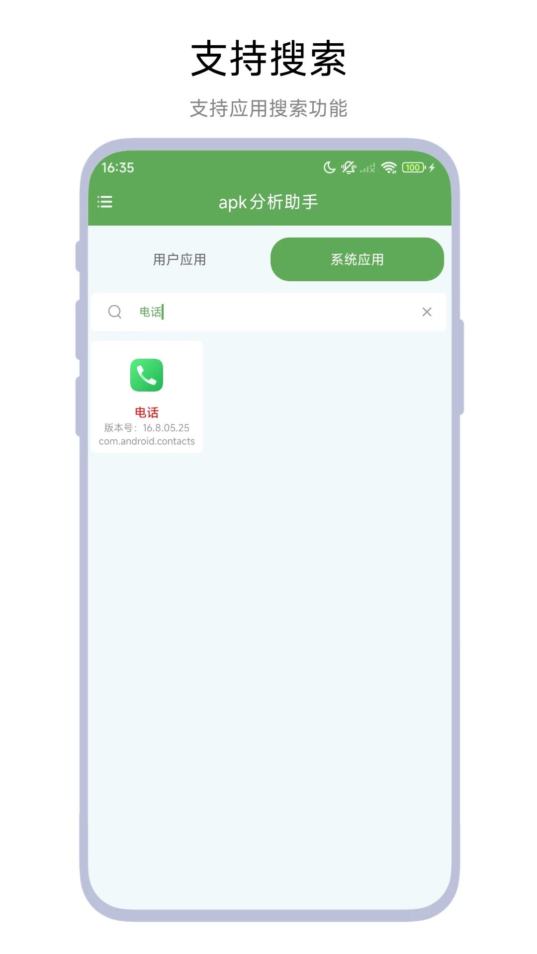 apk分析助手