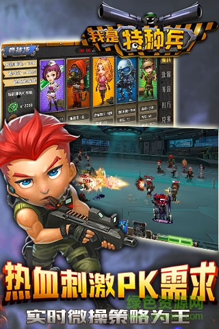 我是特种兵之塔防争霸图1