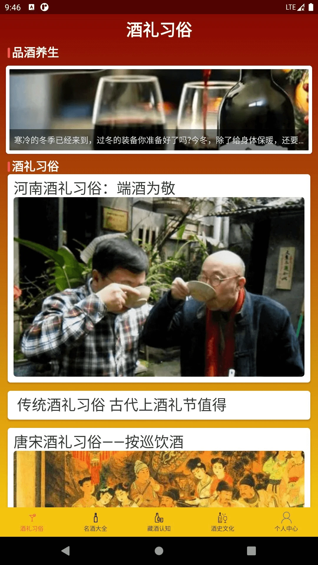 酒礼之家红包版安卓免费版图3