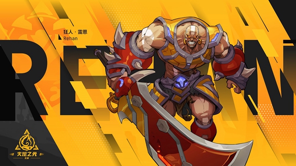 火炬之光：无限图2