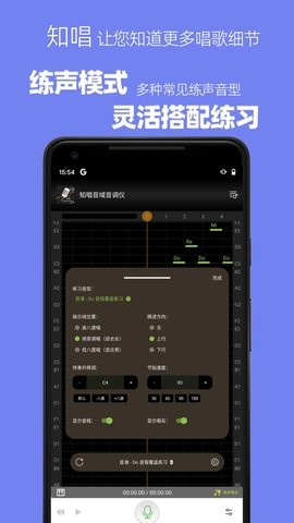 知唱音域音调仪app官方版图2