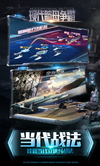 现代航母争霸图4