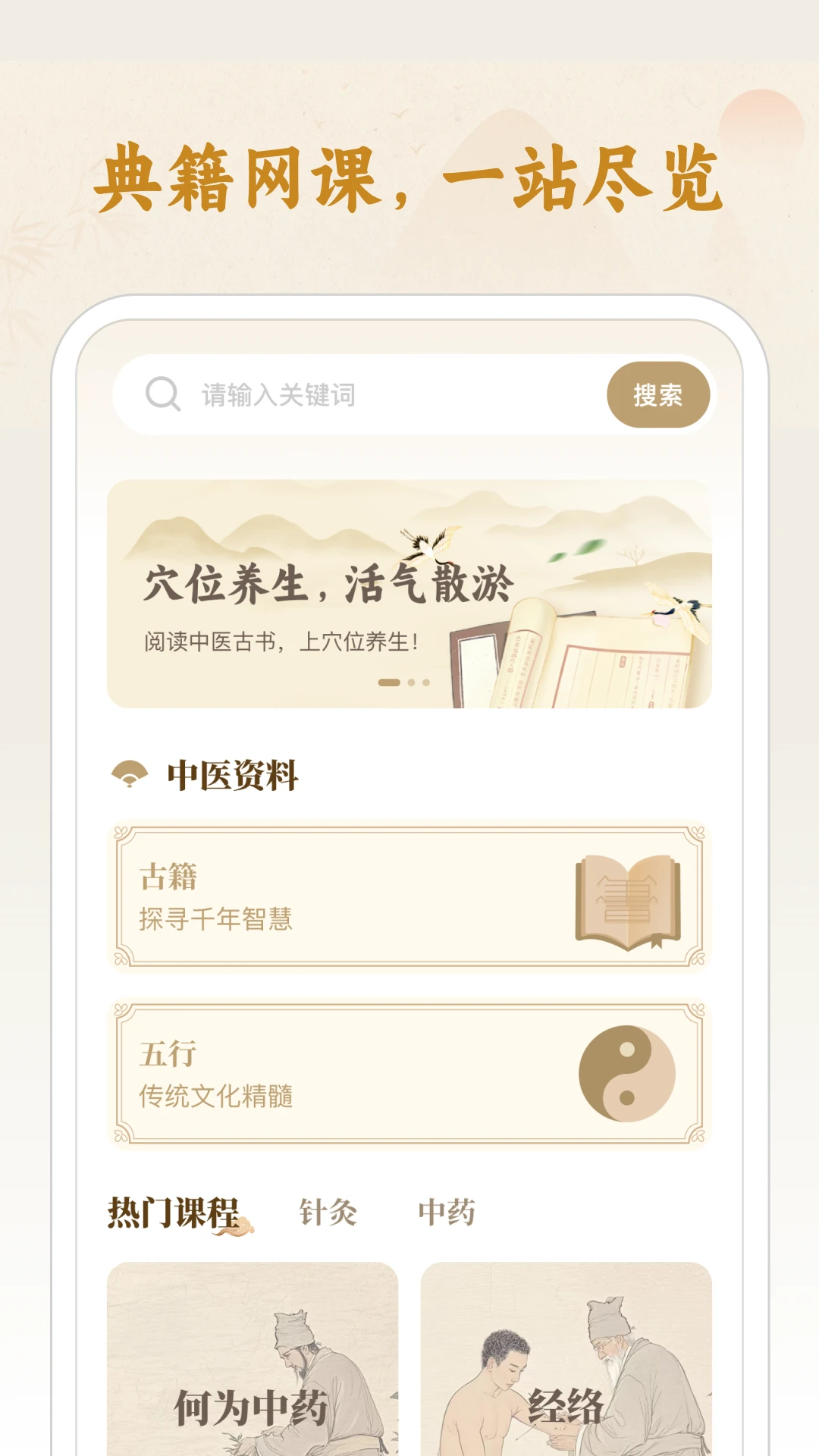 中医经络大全图1