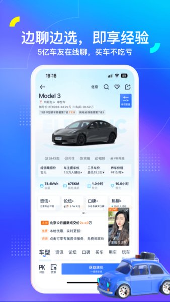 汽车之家极速版