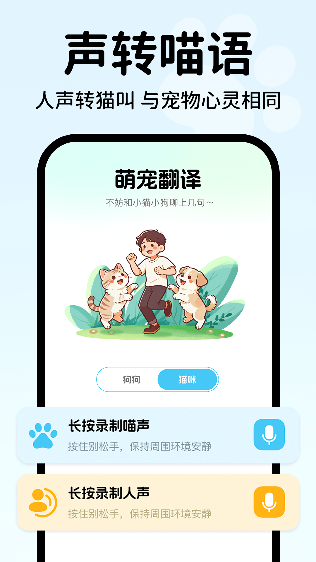 动物语言翻译助手